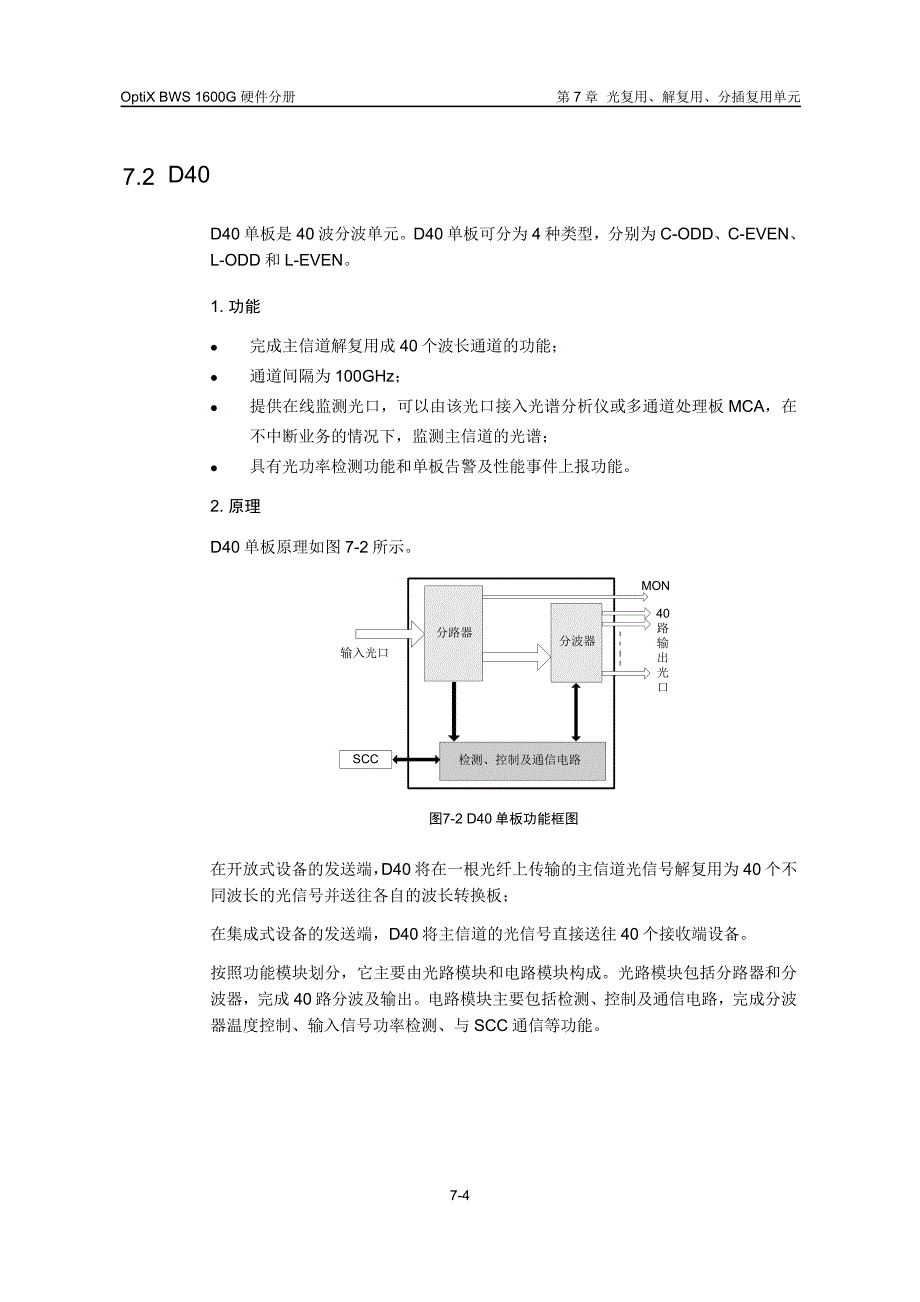 07-第7章 光复用、解复用、分插复用单元_第4页