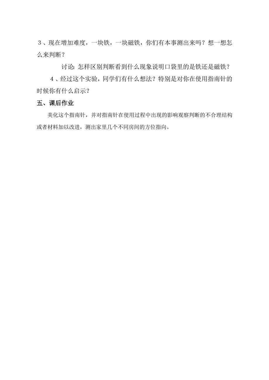 《指 南 针》.doc_第4页