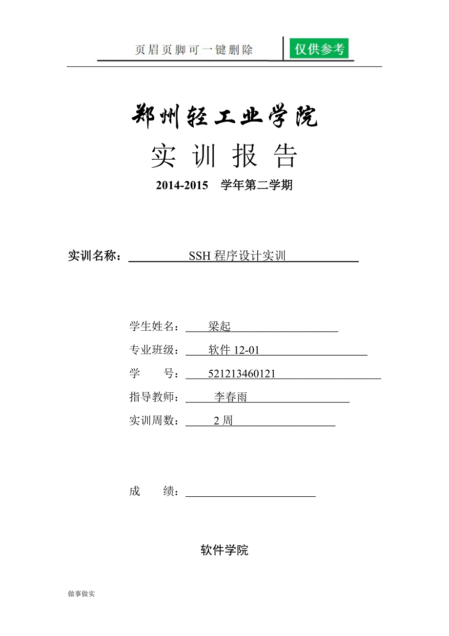 实训报告模板84613分析研究_第1页