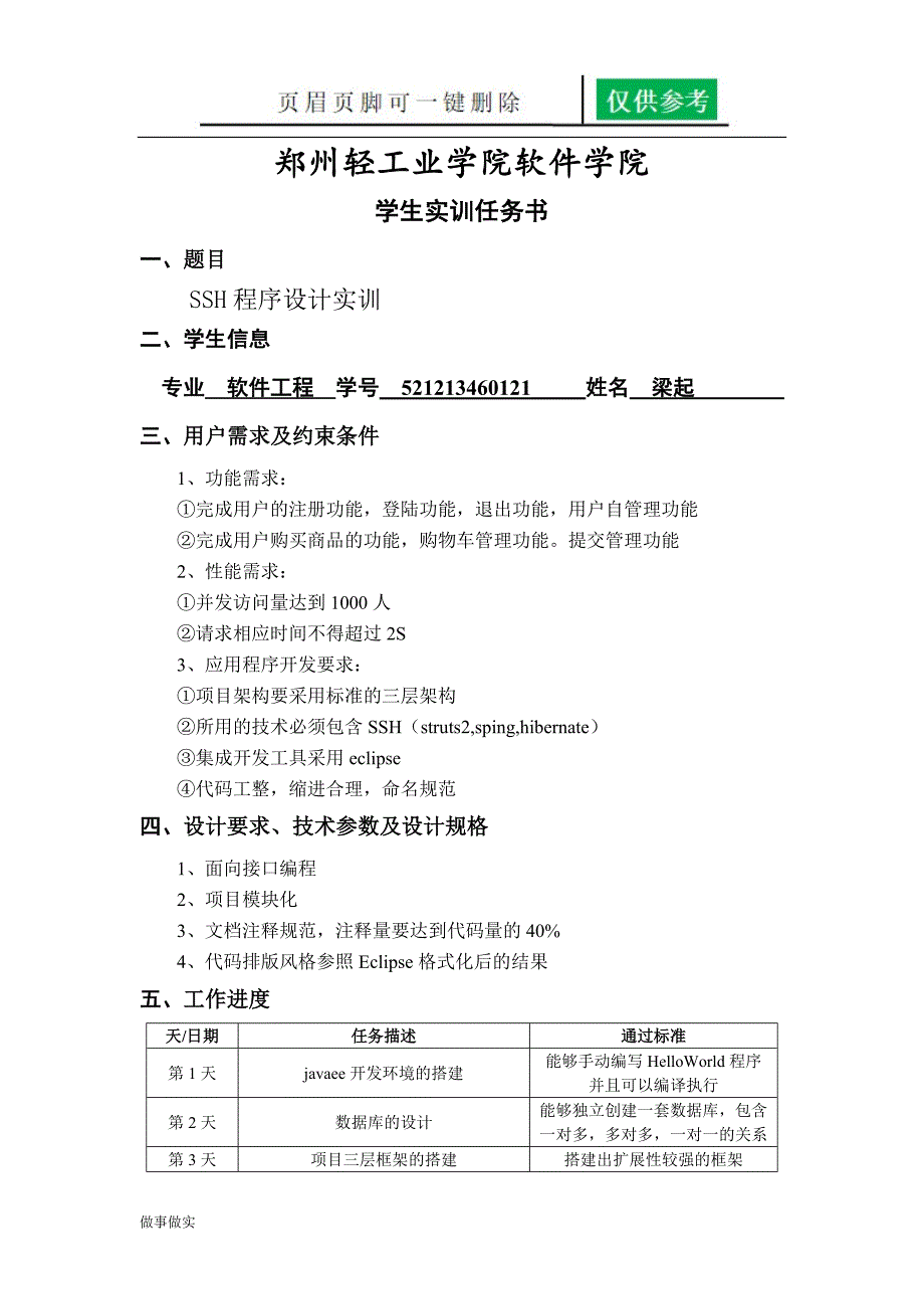 实训报告模板84613分析研究_第2页