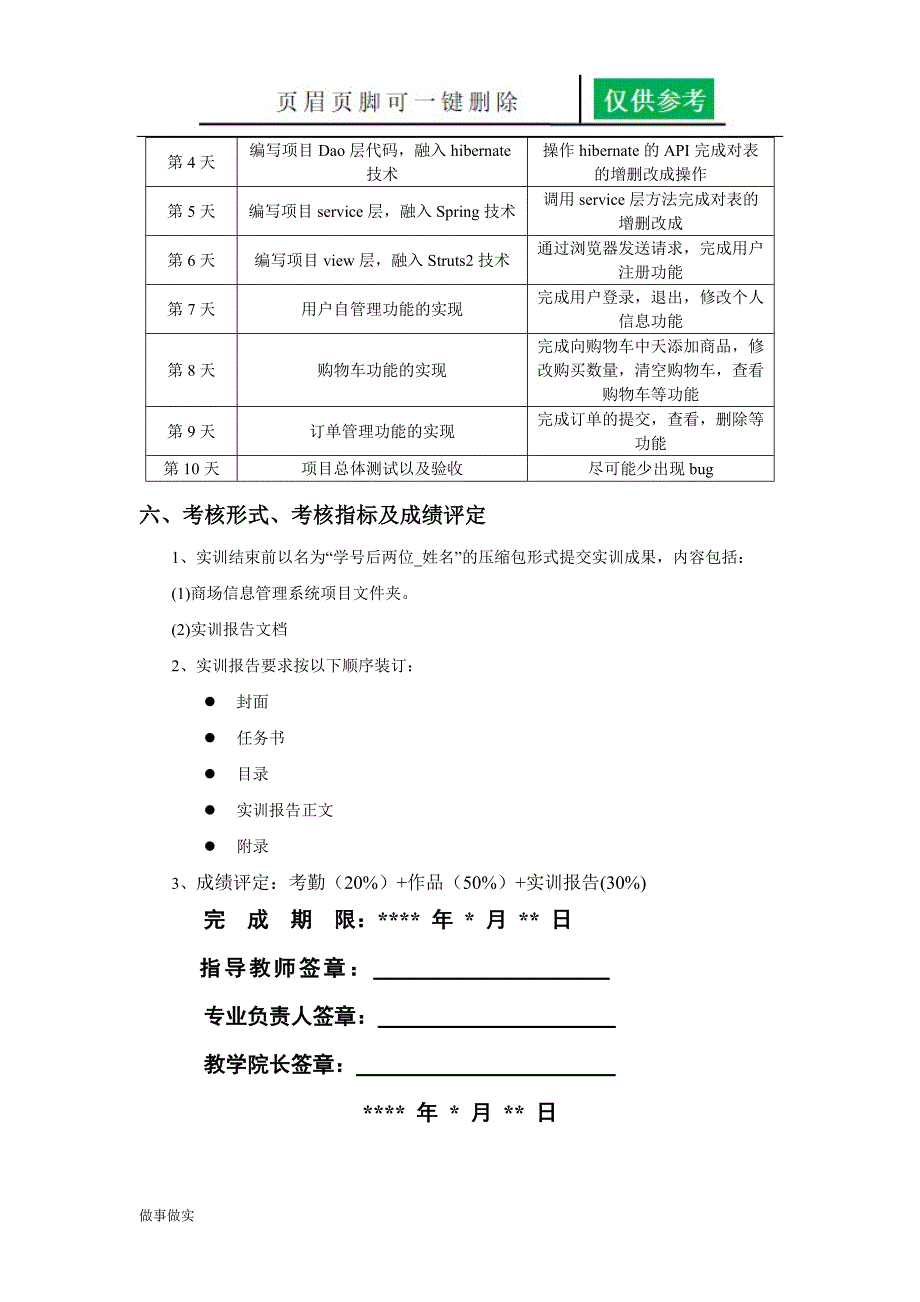 实训报告模板84613分析研究_第3页