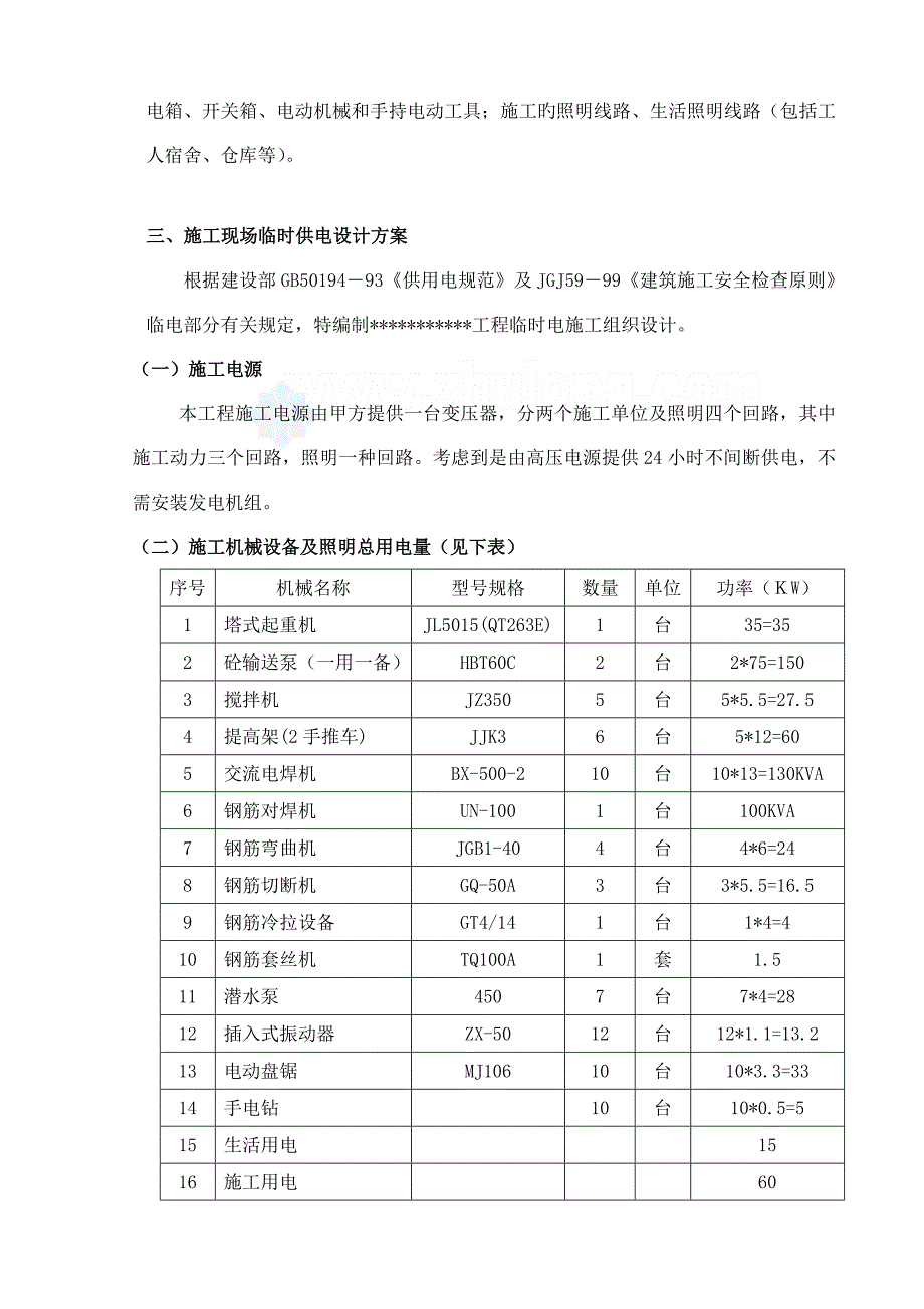 临时用电施工方案_第3页