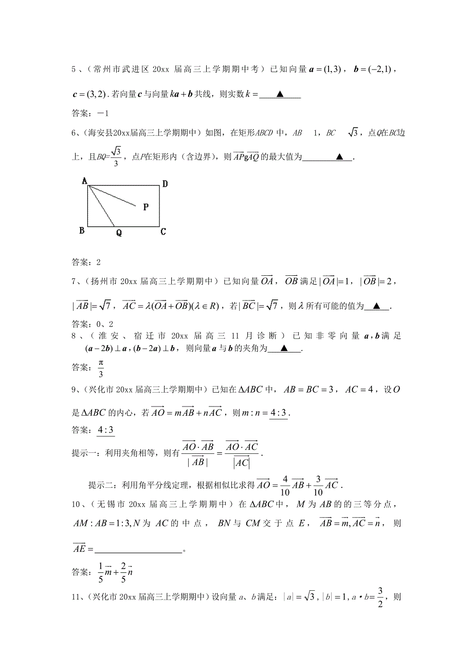 新编江苏省高考一轮专题复习特训：平面向量填空题【含答案】_第2页