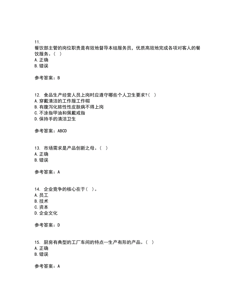 南开大学21春《餐饮服务与管理》离线作业2参考答案83_第3页