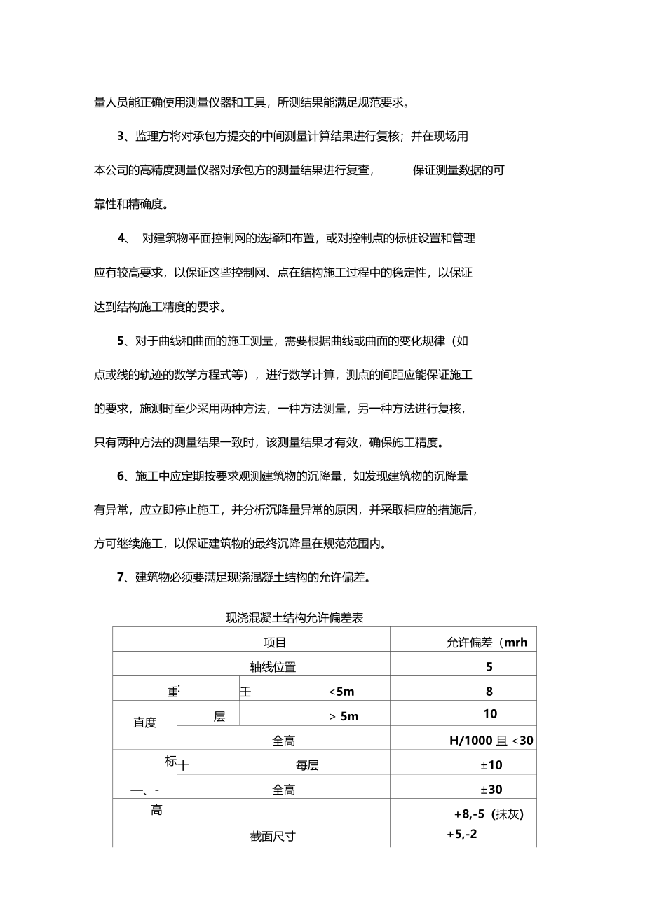 重点难点及措施_第5页