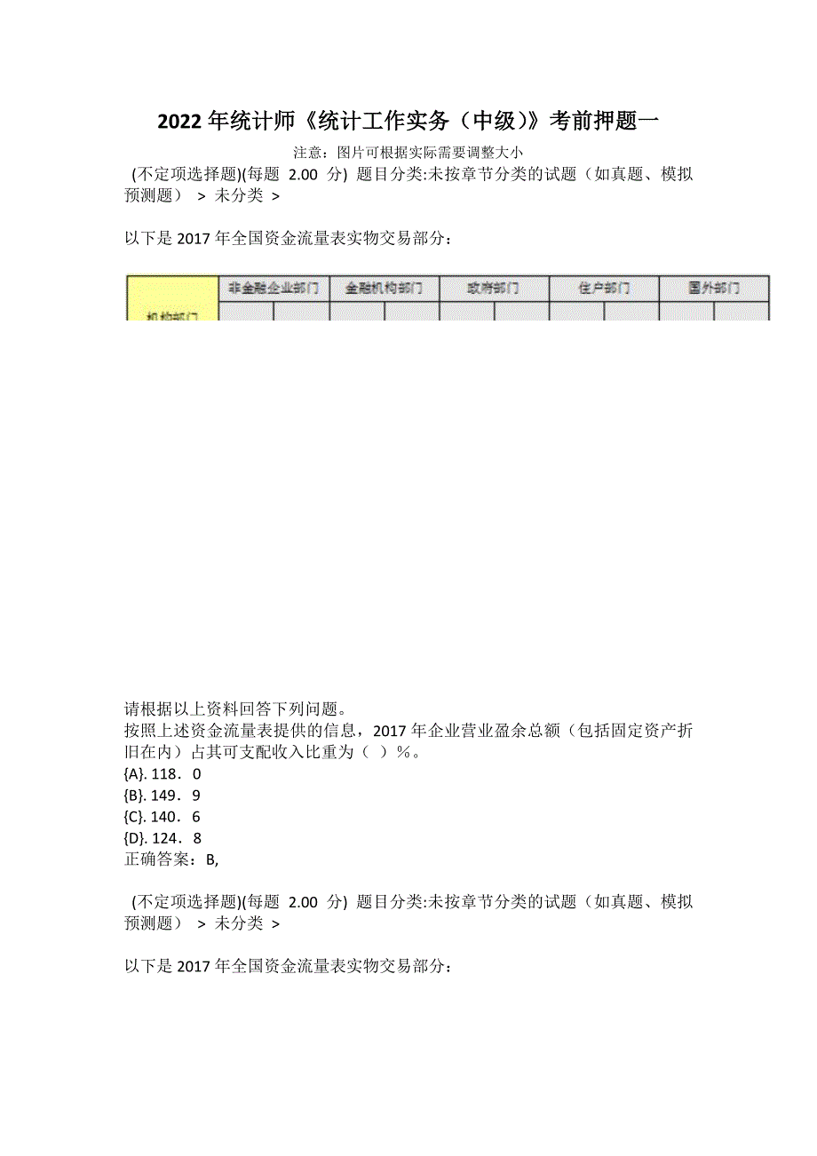 2022年统计师《统计工作实务（中级）》考前押题一1_第1页