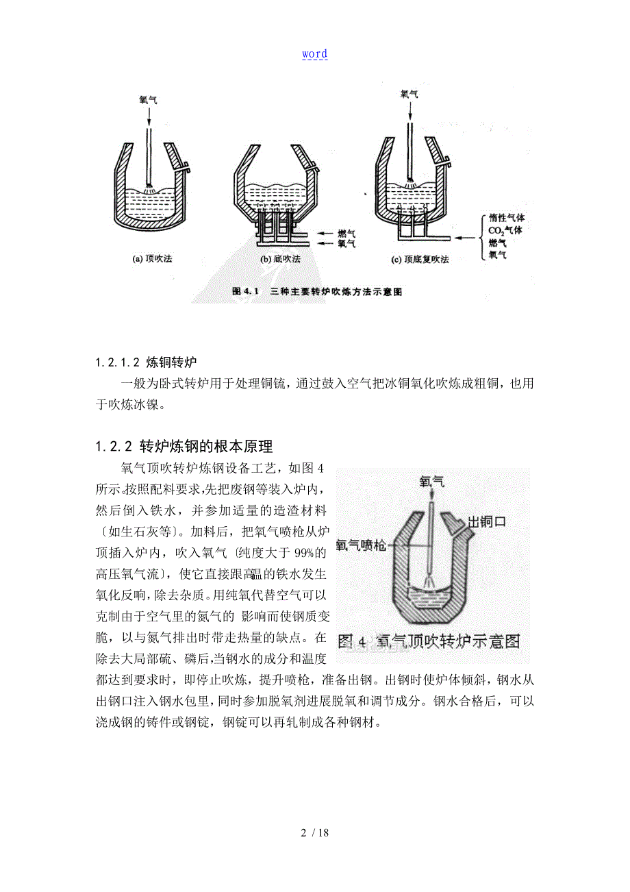 转炉工作原理及结构设计_第3页