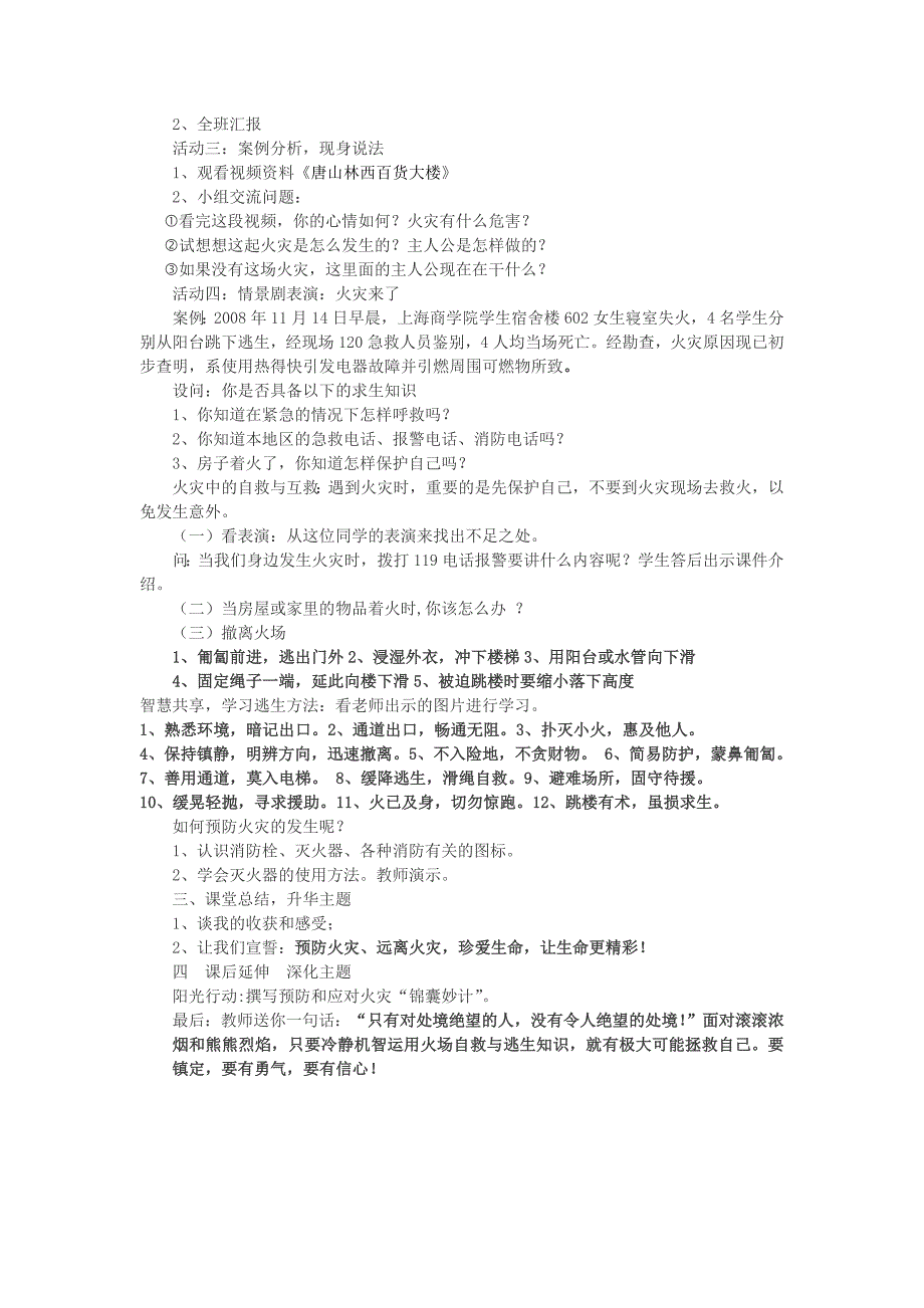 《预防和应对火灾伤害事故发生》教案设计[9].docx_第4页