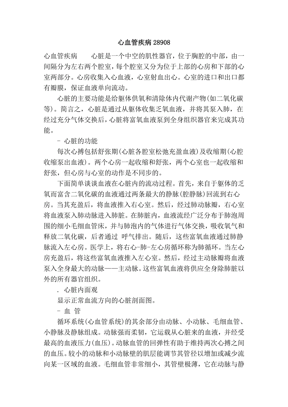 心血管疾病28908.doc_第1页