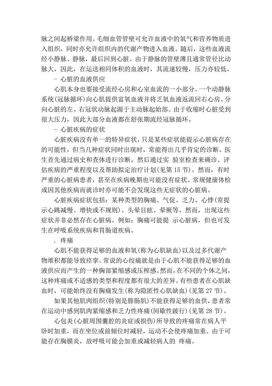 心血管疾病28908.doc_第2页