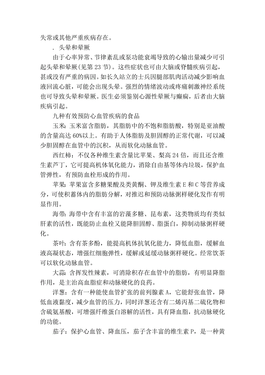 心血管疾病28908.doc_第4页