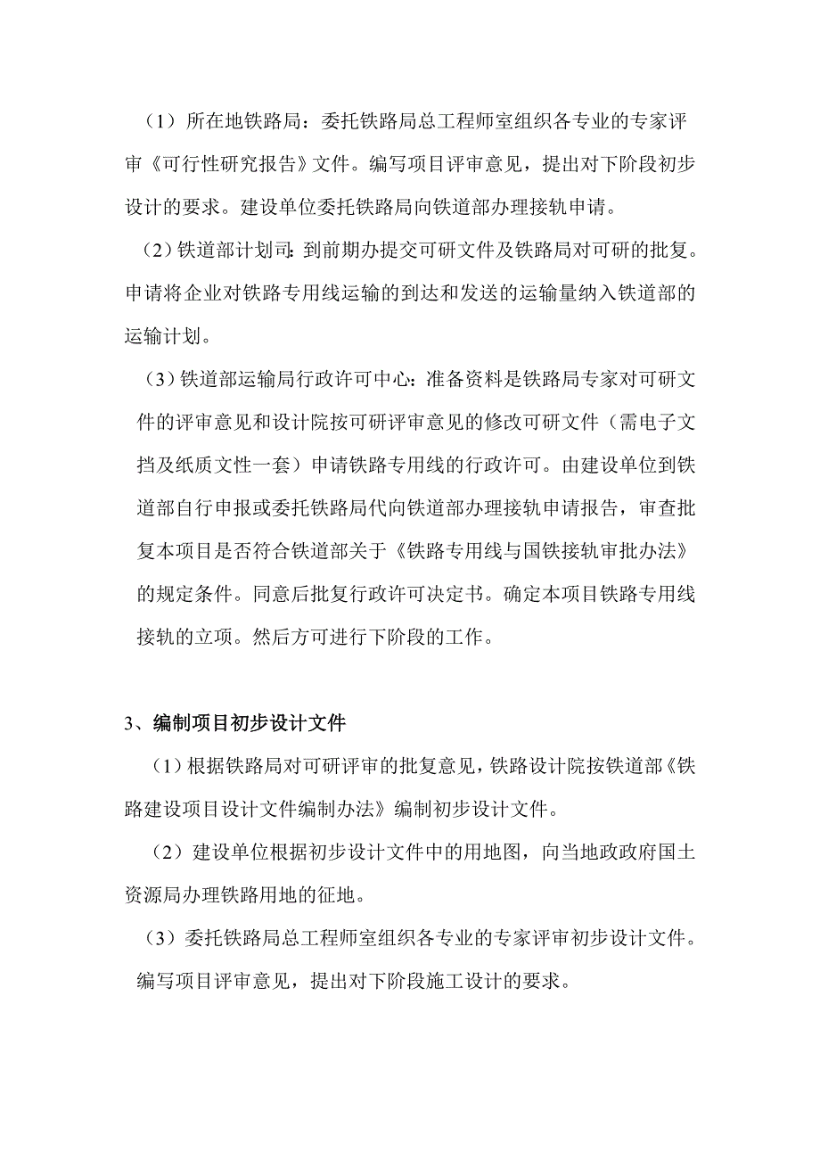 铁路专用线建设程序_第3页