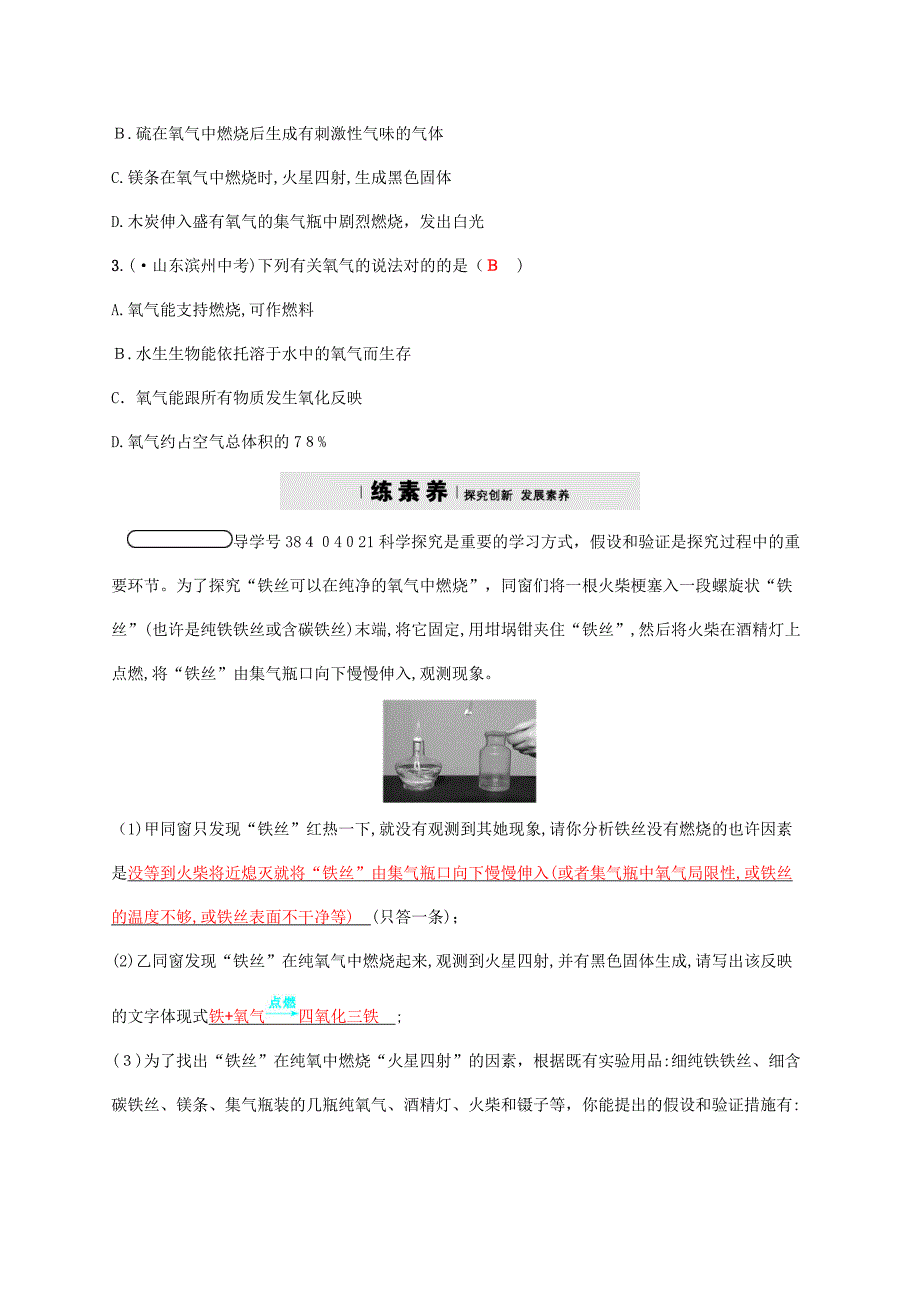 【最新】秋九年级化学上册第二单元我们周围的空气22氧气练习新版新人教版1031281_第4页