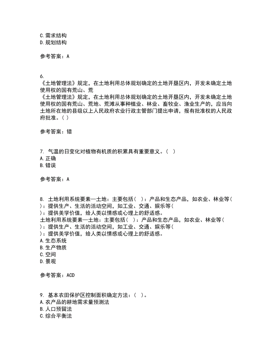 东北农业大学21秋《土地利用规划学》在线作业三答案参考61_第2页