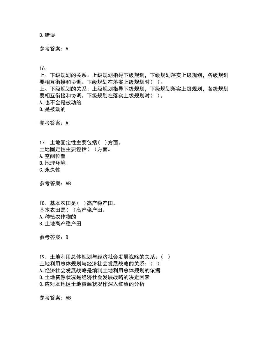 东北农业大学21秋《土地利用规划学》在线作业三答案参考61_第4页