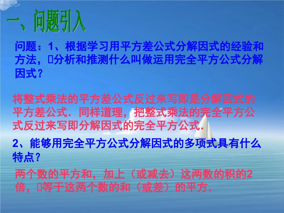 八年级数学上册15.4因式分解第3课时课件新人教版课件_第2页