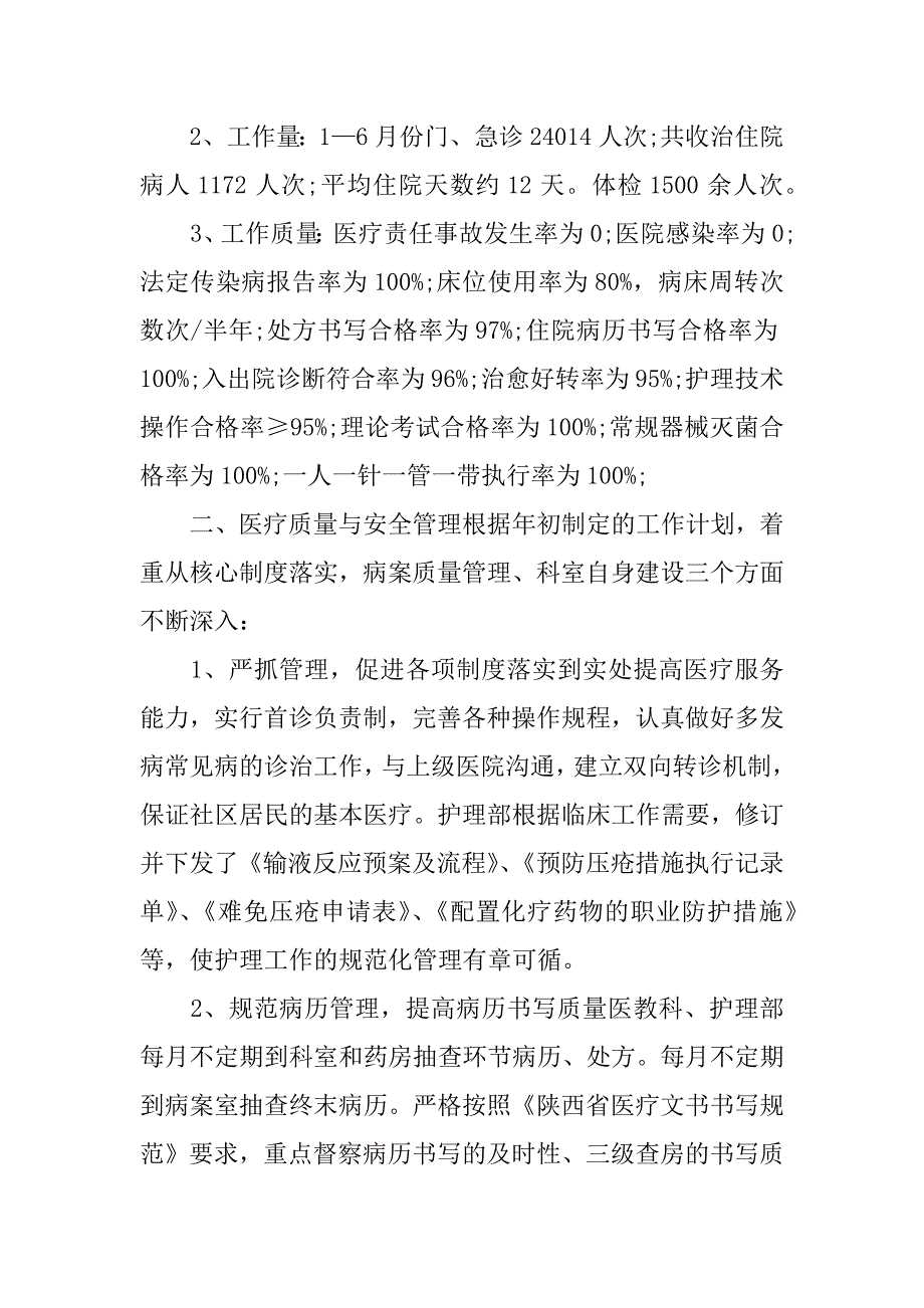 年社区卫生服务中心工作总结_第2页