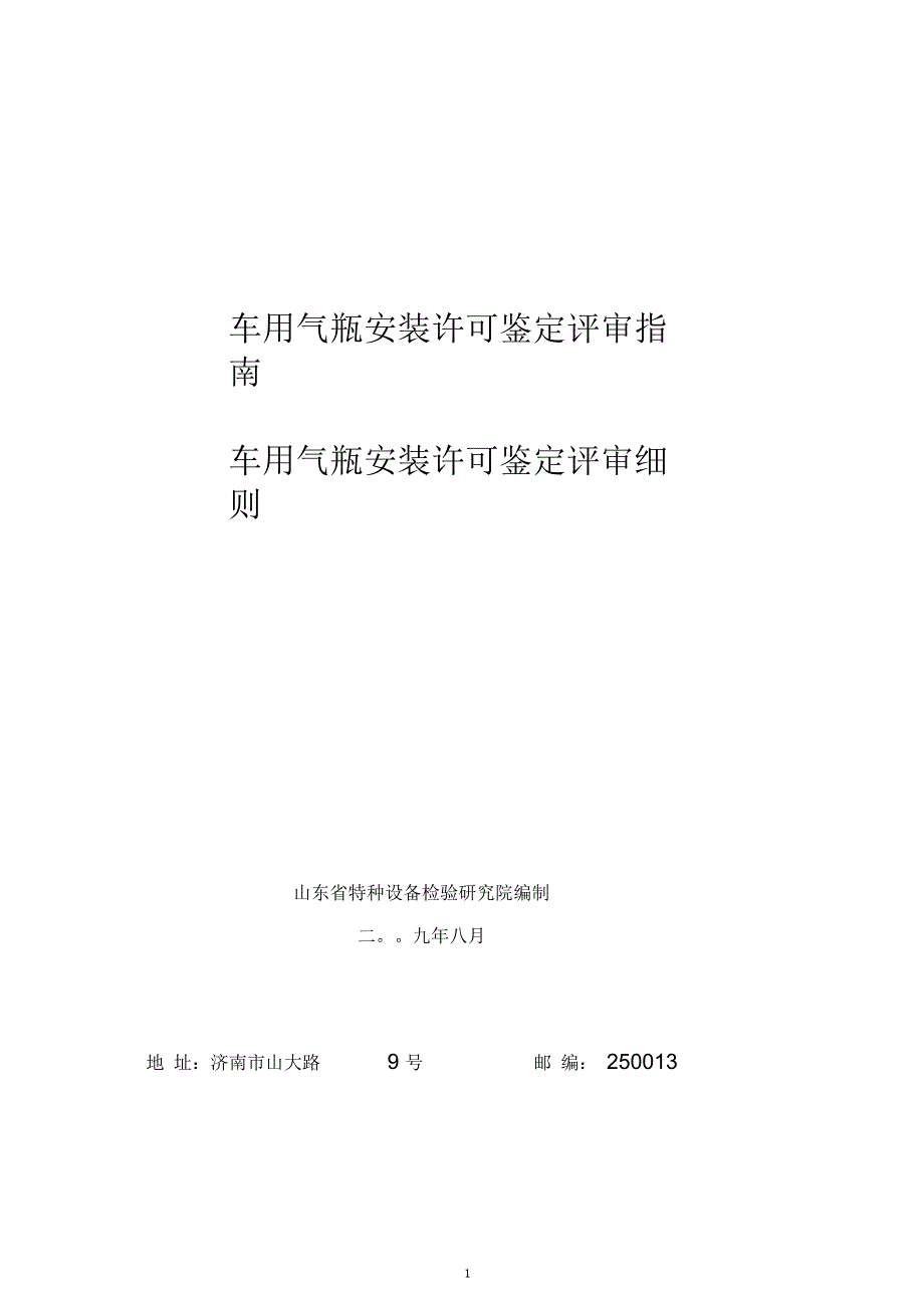 车用气瓶安装指南_第1页