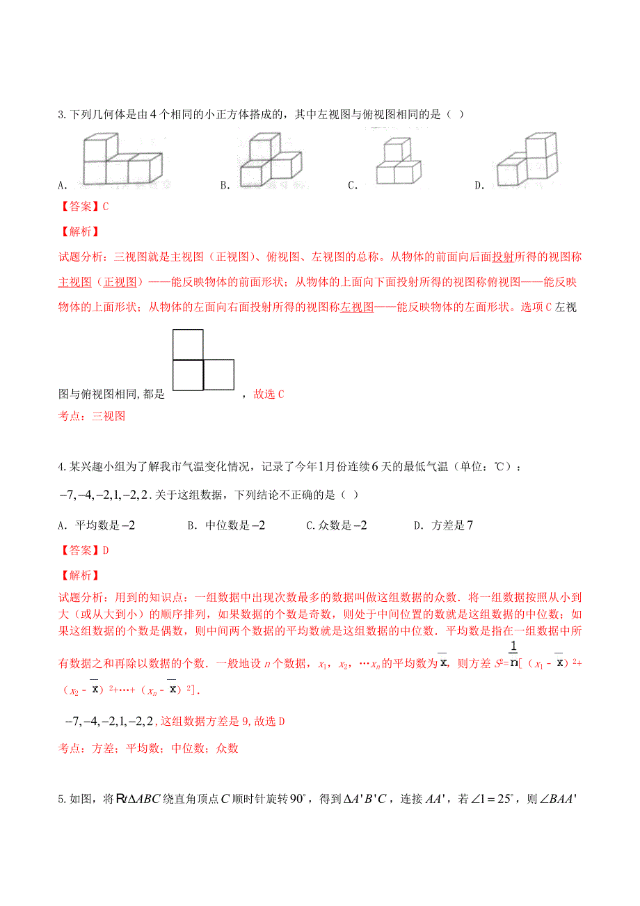 山东省菏泽市中考数学试题word解析版_第2页