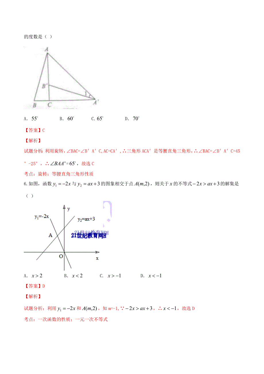 山东省菏泽市中考数学试题word解析版_第3页