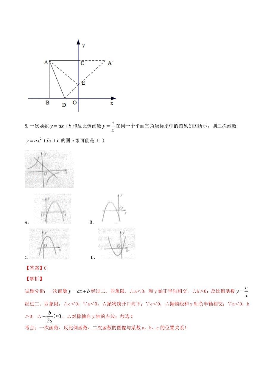 山东省菏泽市中考数学试题word解析版_第5页