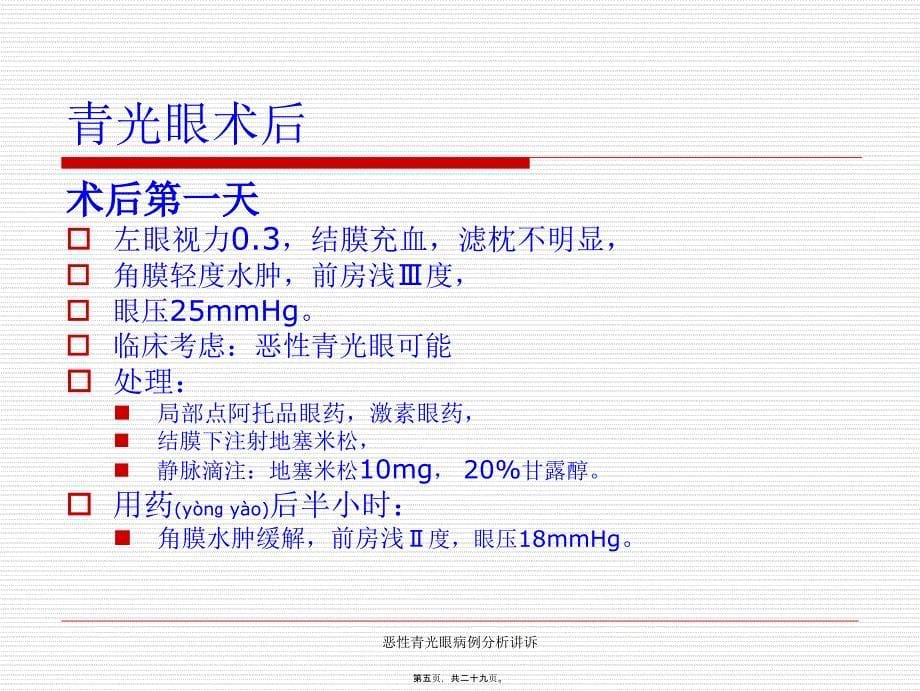 恶性青光眼病例分析讲诉课件_第5页