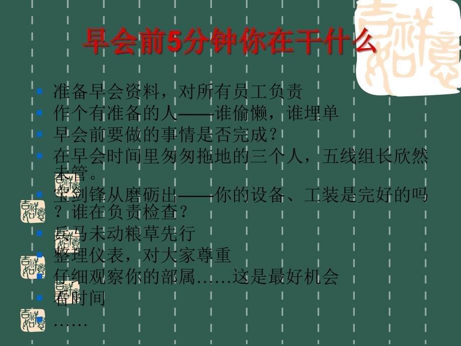 值得学习有效早会ppt课件_第5页