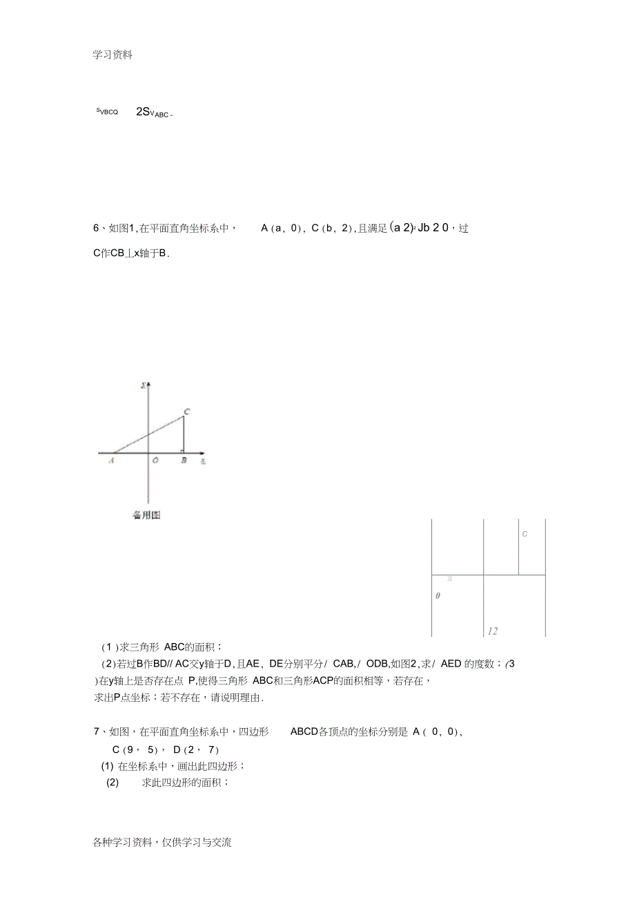 七年级下册数学动点问题word版本_第4页
