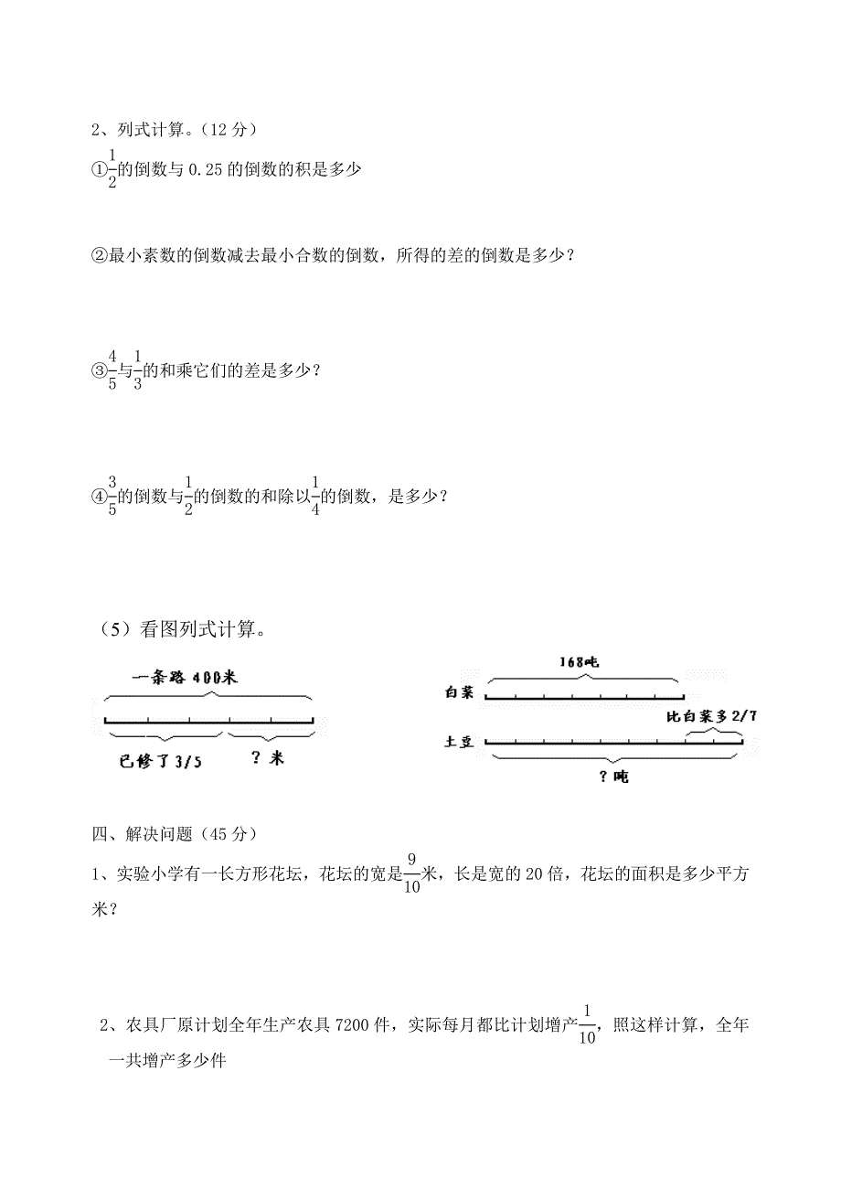 分数乘法提高练习题(精).doc_第3页