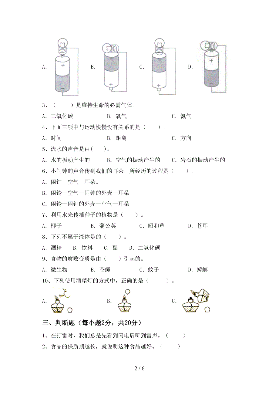 2022年四年级科学上册期中考试题及答案【审定版】.doc_第2页