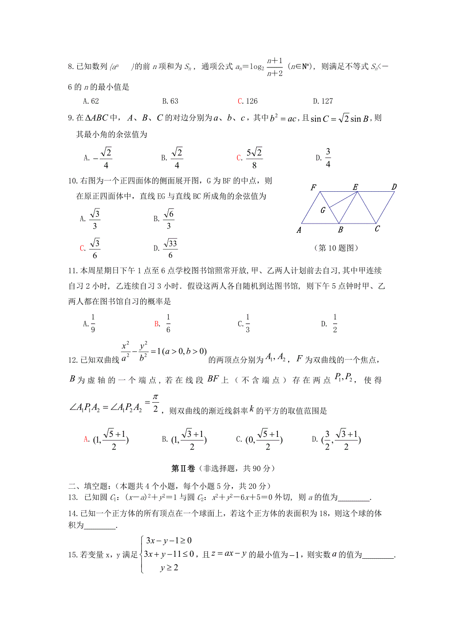 云南省曲靖市第二中学2019届高三数学第一次模拟考试试题文_第2页