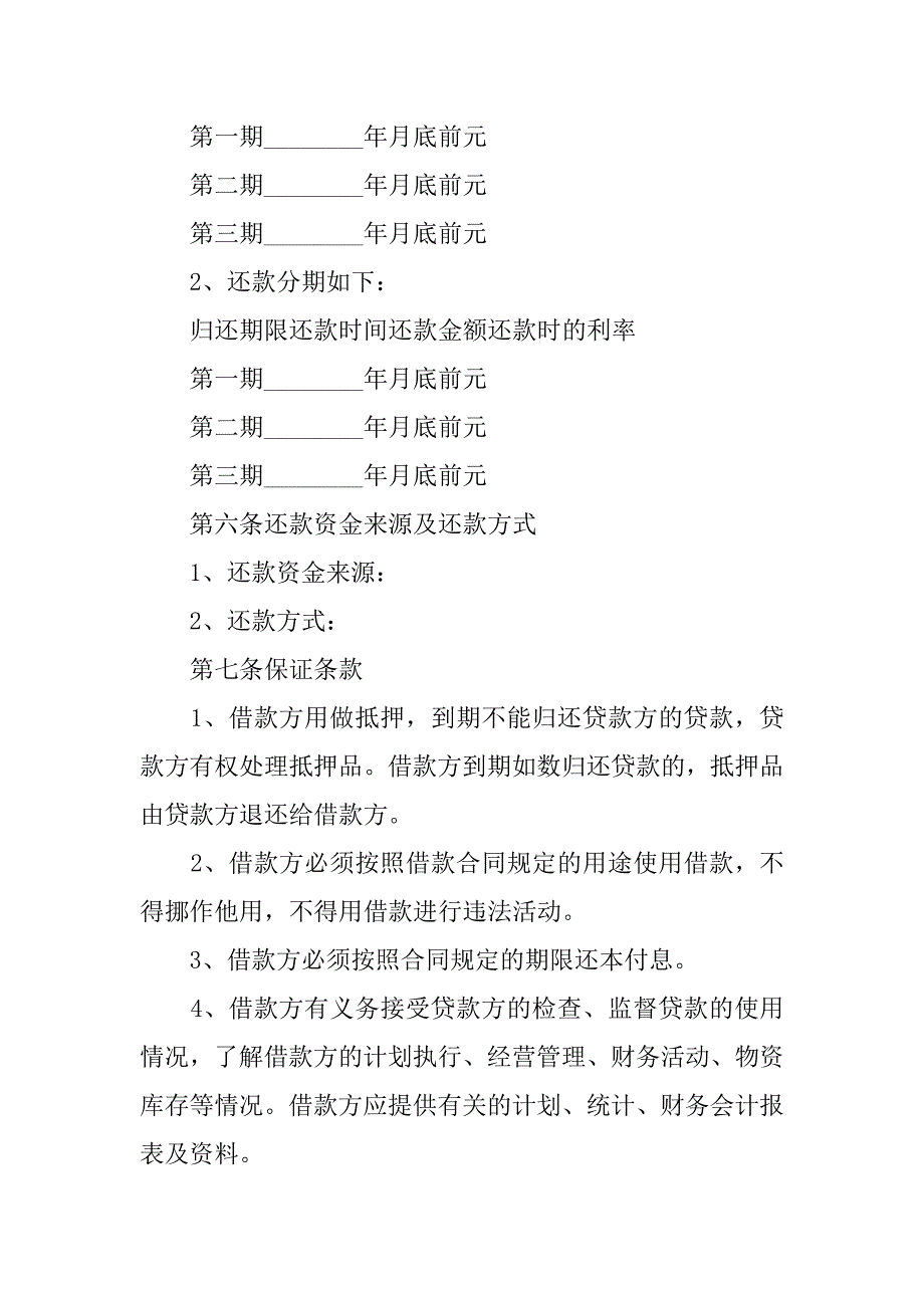 企业向个人借款合同6篇个人借款给公司借款合同_第2页