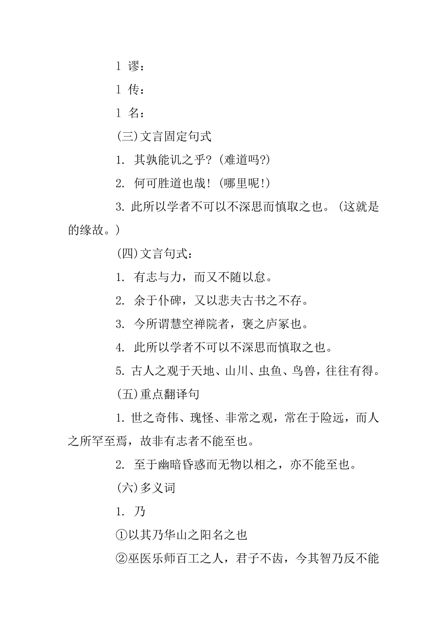 2023年高一下学期语文知识点_第2页