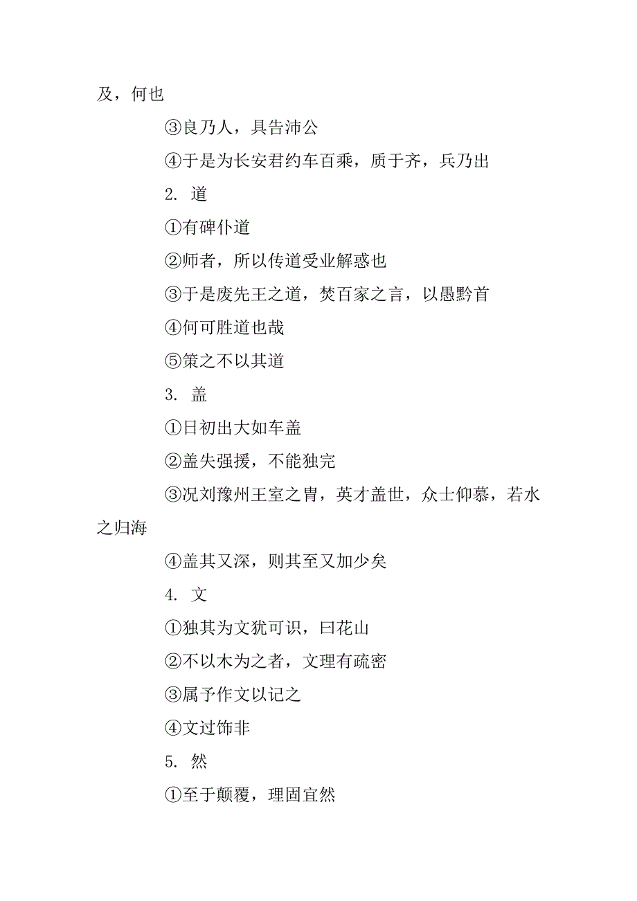 2023年高一下学期语文知识点_第3页