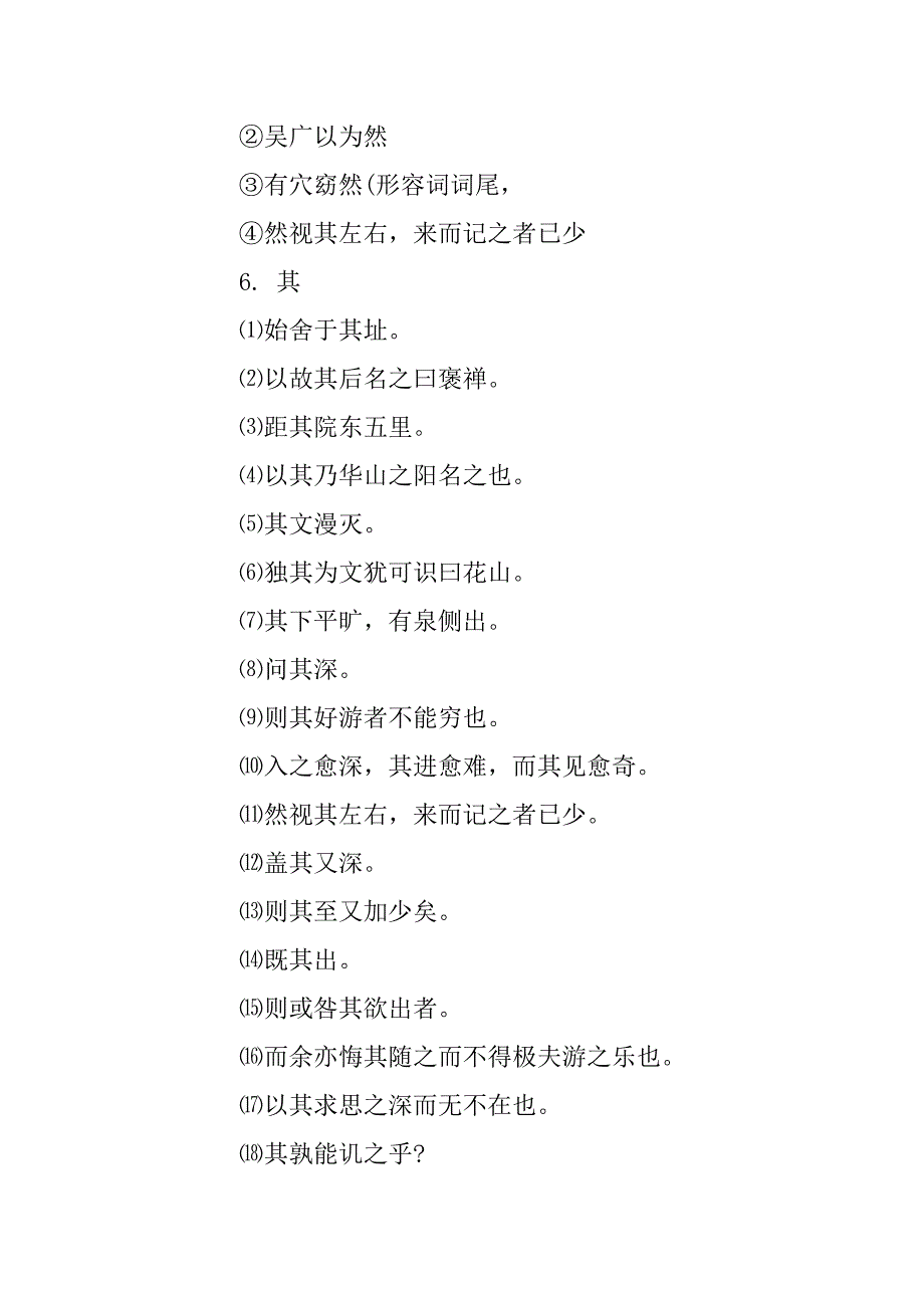 2023年高一下学期语文知识点_第4页