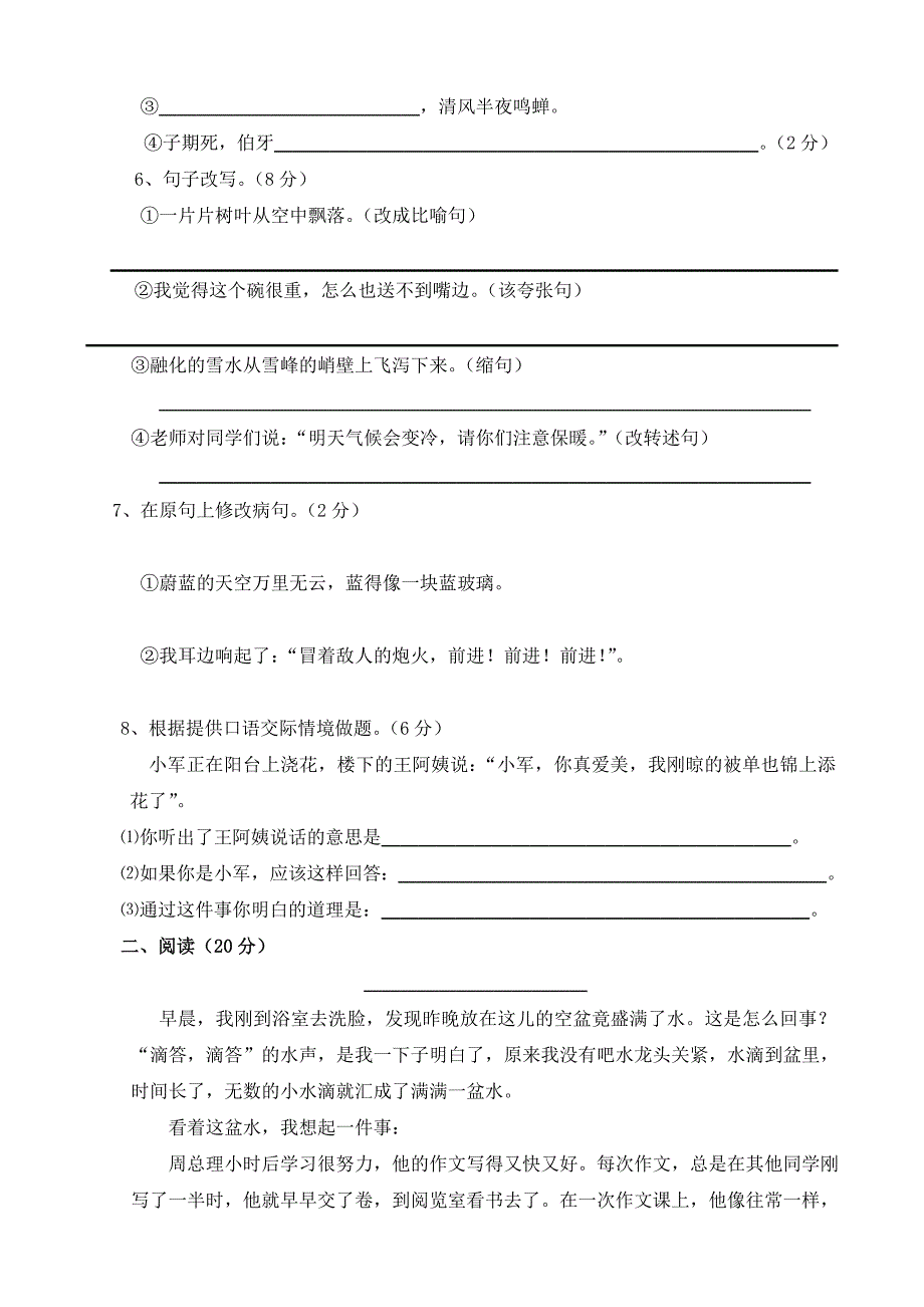 2012年下期六年级语文模拟测试卷_第2页