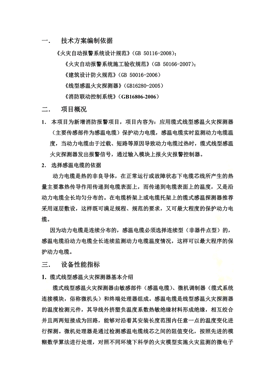 感温电缆敷设调试方法_第3页