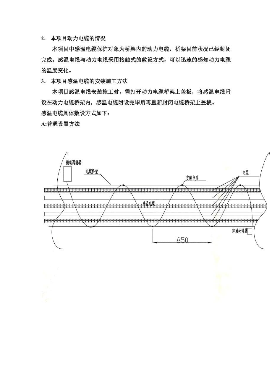 感温电缆敷设调试方法_第5页