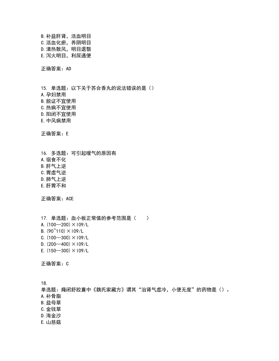 中药学专业知识二考前（难点+易错点剖析）押密卷附答案85_第4页