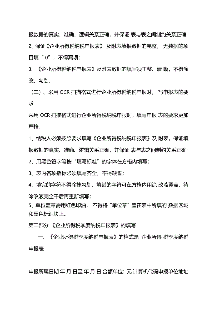 企业所得税纳税申报表_第3页