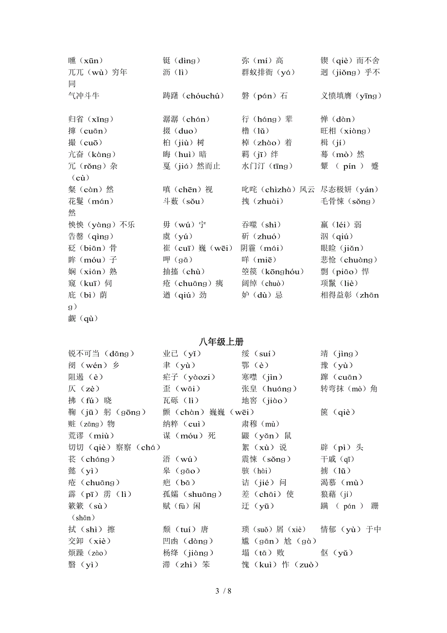 2013年广州市中考语文备考拼音专题_第3页