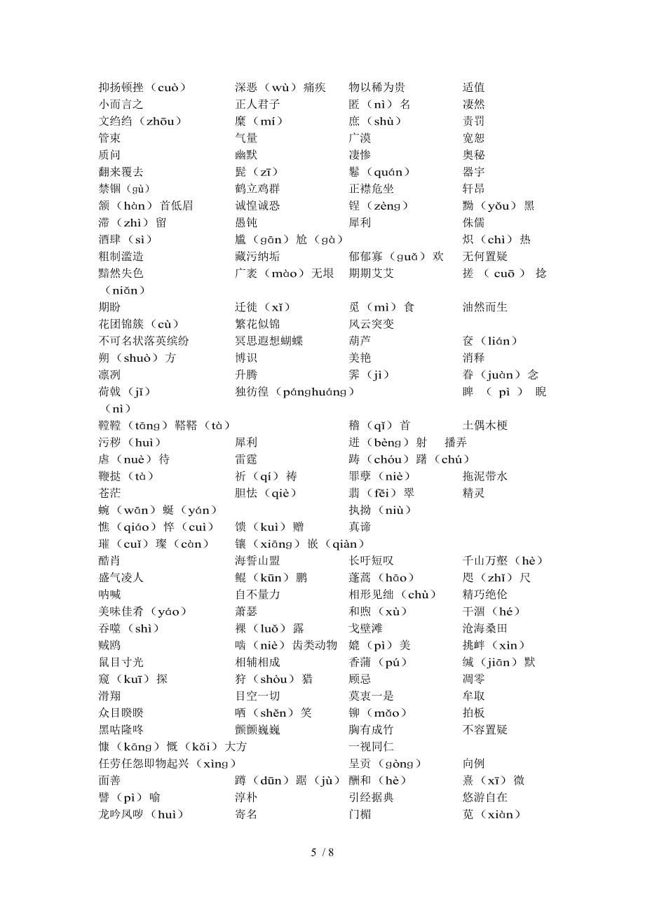 2013年广州市中考语文备考拼音专题_第5页