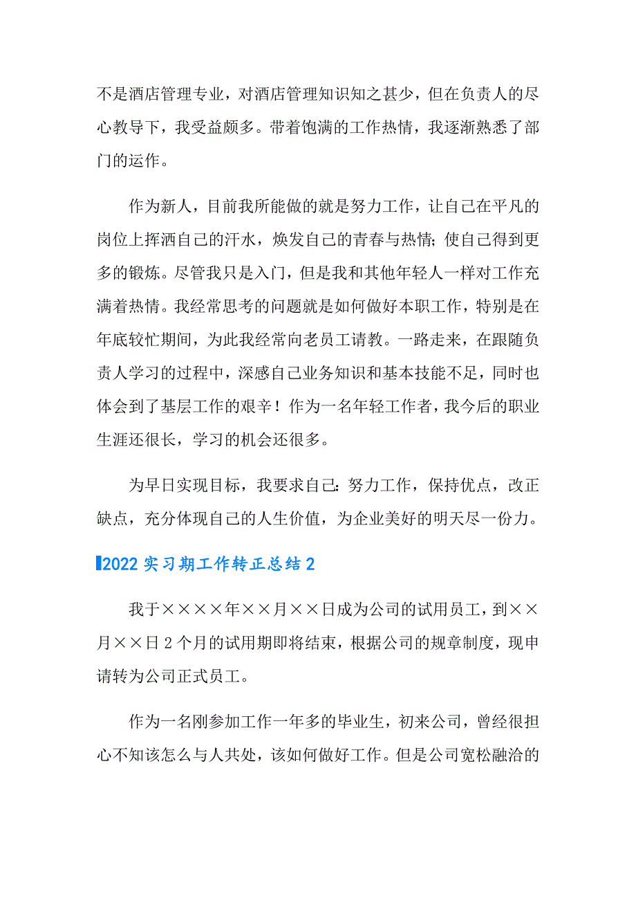 2022实习期工作转正总结_第2页