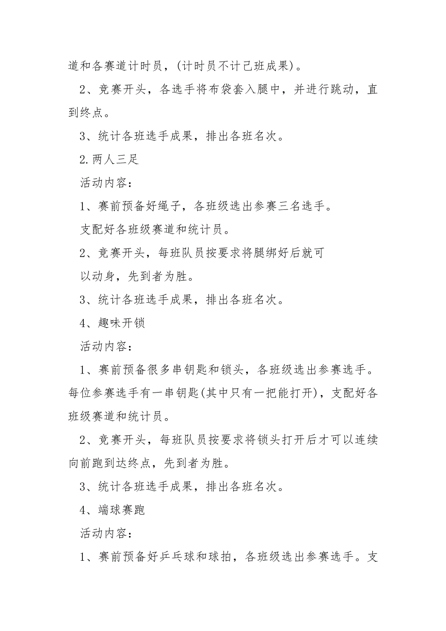 秋季运动会同学活动总结大全七篇_第5页