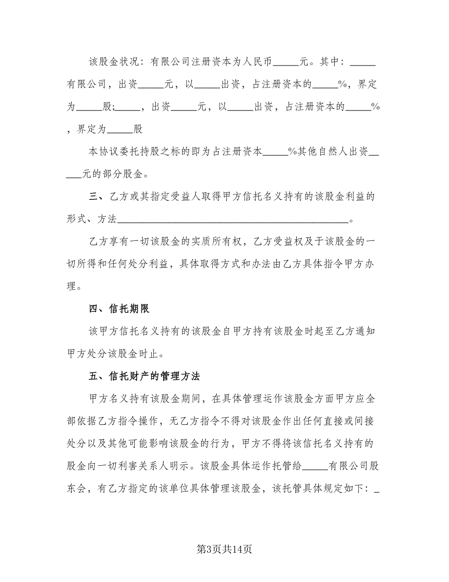 设立股份有限公司出资协议模板（三篇）.doc_第3页