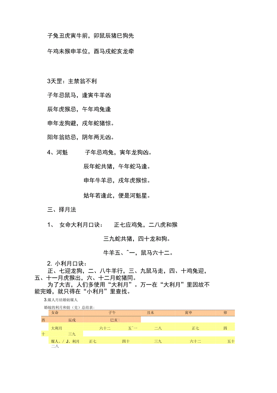 传统嫁娶择日法doc资料_第2页