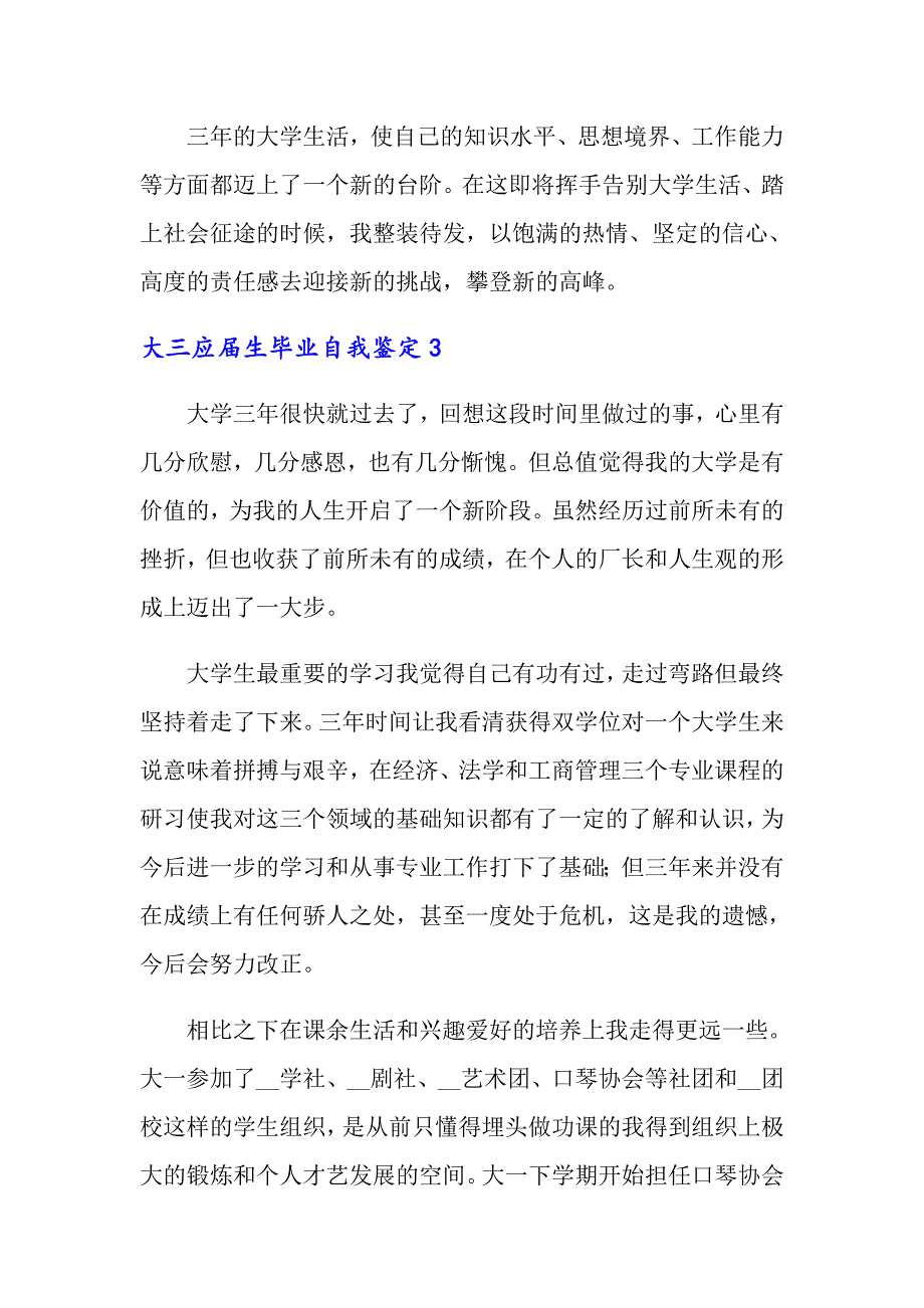 大三应届生毕业自我鉴定_第4页