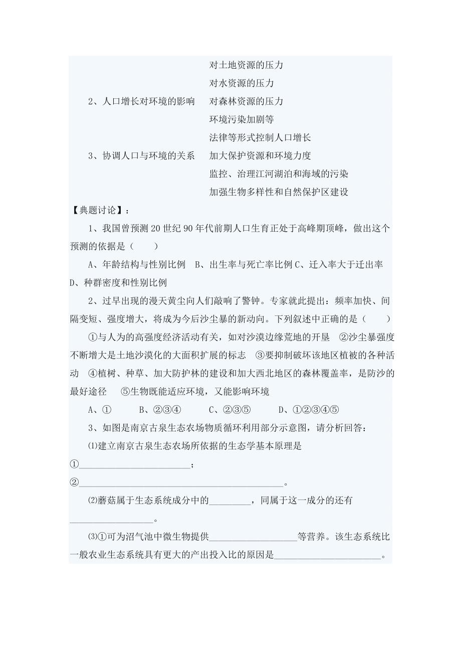 《人口增长对生态环境的影响》教学案.doc_第2页