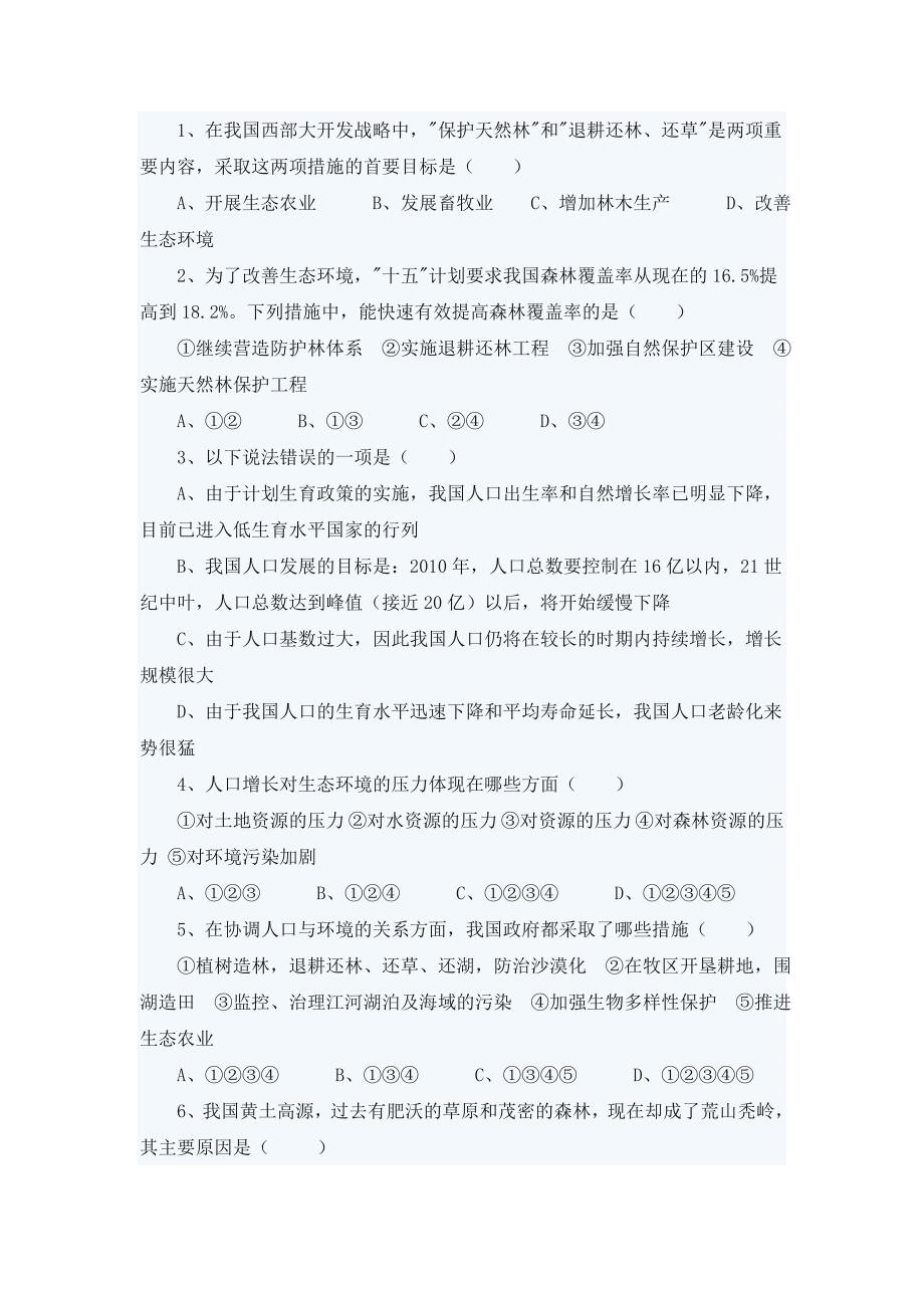 《人口增长对生态环境的影响》教学案.doc_第4页