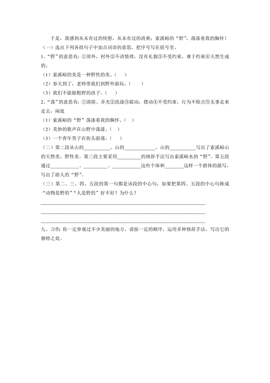 六上语文周末乐园(二)_第4页